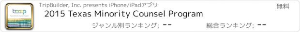 おすすめアプリ 2015 Texas Minority Counsel Program