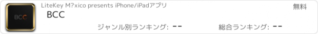 おすすめアプリ BCC