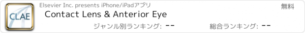 おすすめアプリ Contact Lens & Anterior Eye