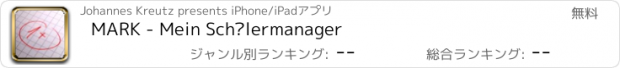 おすすめアプリ MARK - Mein Schülermanager