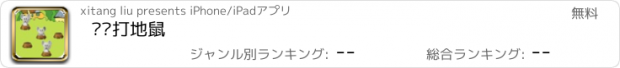 おすすめアプリ 简单打地鼠