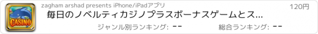 おすすめアプリ 毎日のノベルティカジノプラスボーナスゲームとスロット無料ビッグゴールドフィッシュ