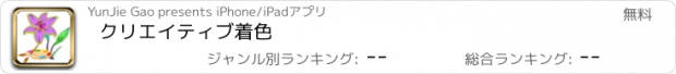 おすすめアプリ クリエイティブ着色