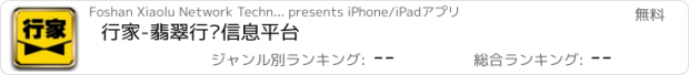 おすすめアプリ 行家-翡翠行业信息平台