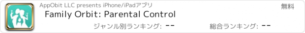 おすすめアプリ Family Orbit: Parental Control