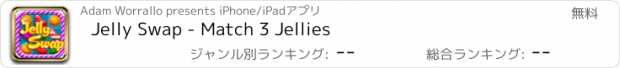 おすすめアプリ Jelly Swap - Match 3 Jellies