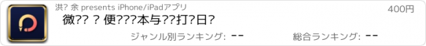 おすすめアプリ 微记忆 • 便签笔记本与记账打卡日历