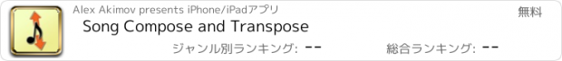おすすめアプリ Song Compose and Transpose