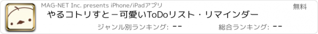 おすすめアプリ やるコトリすと−可愛いToDoリスト・リマインダー