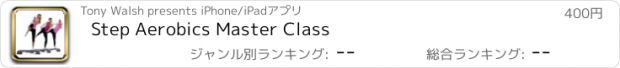 おすすめアプリ Step Aerobics Master Class