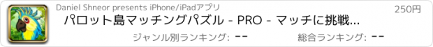 おすすめアプリ パロット島マッチングパズル - PRO - マッチに挑戦するジャングルの鳥のスライド