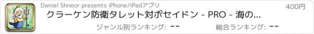 おすすめアプリ クラーケン防衛タレット対ポセイドン - PRO - 海のモンスターTDから保護