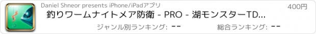 おすすめアプリ 釣りワームナイトメア防衛 - PRO - 湖モンスターTDを撃墜