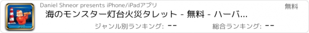 おすすめアプリ 海のモンスター灯台火災タレット - 無料 - ハーバーマスタークリーチャー防衛TD