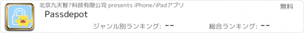 おすすめアプリ Passdepot