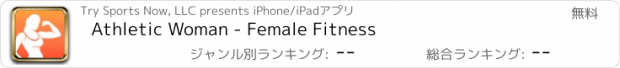 おすすめアプリ Athletic Woman - Female Fitness