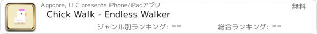 おすすめアプリ Chick Walk - Endless Walker