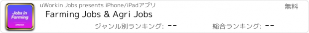 おすすめアプリ Farming Jobs & Agri Jobs