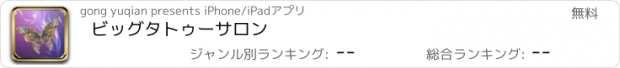 おすすめアプリ ビッグタトゥーサロン