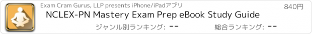 おすすめアプリ NCLEX-PN Mastery Exam Prep eBook Study Guide