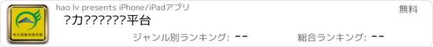 おすすめアプリ 电力设备电线电缆平台