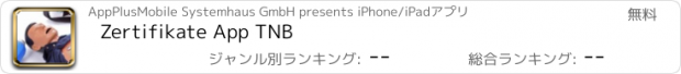 おすすめアプリ Zertifikate App TNB