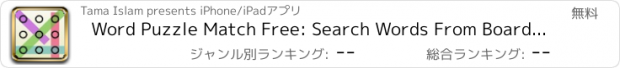 おすすめアプリ Word Puzzle Match Free: Search Words From Boards With Friends