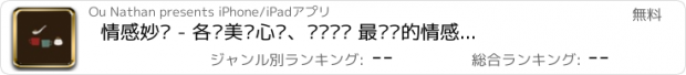 おすすめアプリ 情感妙语 - 各种美图心语、读书笔记 最懂你的情感心情语录