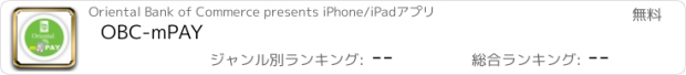 おすすめアプリ OBC-mPAY