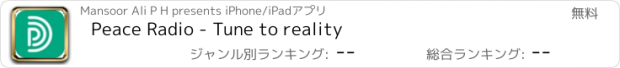 おすすめアプリ Peace Radio - Tune to reality