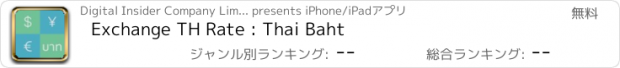 おすすめアプリ Exchange TH Rate : Thai Baht