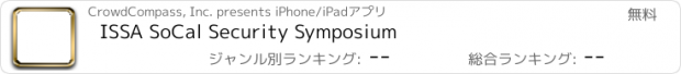 おすすめアプリ ISSA SoCal Security Symposium