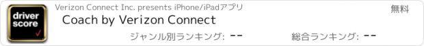 おすすめアプリ Coach by Verizon Connect