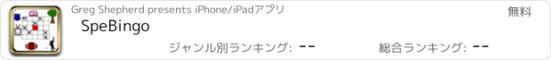 おすすめアプリ SpeBingo