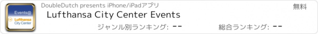 おすすめアプリ Lufthansa City Center Events