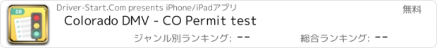 おすすめアプリ Colorado DMV - CO Permit test
