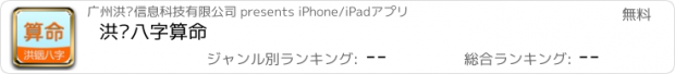 おすすめアプリ 洪铟八字算命