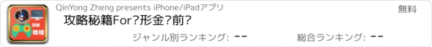 おすすめアプリ 攻略秘籍For变形金刚前线