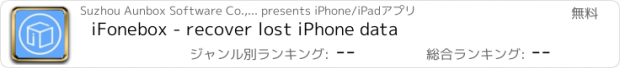 おすすめアプリ iFonebox - recover lost iPhone data