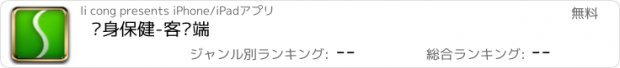 おすすめアプリ 瘦身保健-客户端