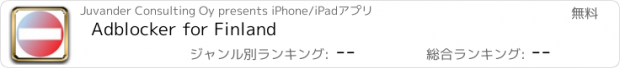 おすすめアプリ Adblocker for Finland