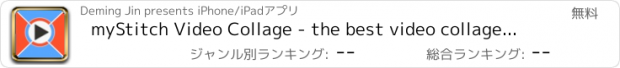 おすすめアプリ myStitch Video Collage - the best video collage maker for instagram, vine and youtube