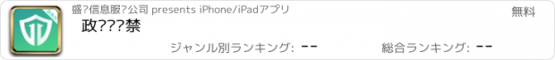 おすすめアプリ 政务办门禁