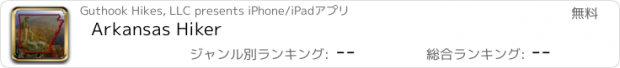 おすすめアプリ Arkansas Hiker