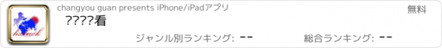 おすすめアプリ 观爱实时看