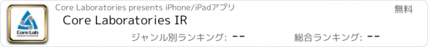 おすすめアプリ Core Laboratories IR