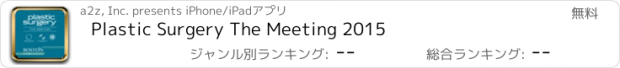 おすすめアプリ Plastic Surgery The Meeting 2015