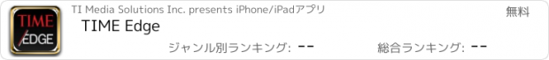 おすすめアプリ TIME Edge
