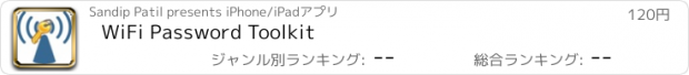 おすすめアプリ WiFi Password Toolkit