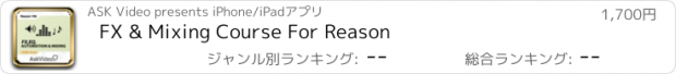 おすすめアプリ FX & Mixing Course For Reason